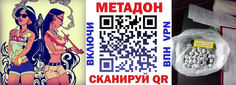 Метадон methadone  купить закладку  mega tor  Миньяр 